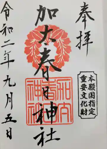 加太春日神社(和歌山県)