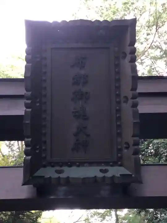 石上神宮のその他建物