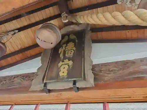 魚崎八幡宮神社のその他建物