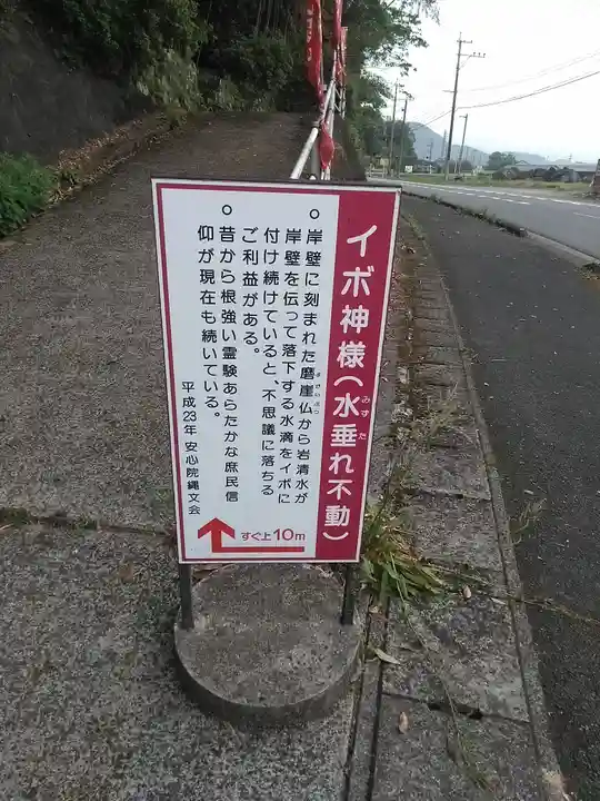 イボ神様(水垂れ不動)(大分県)