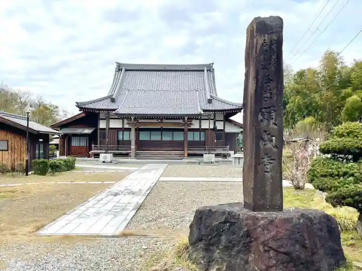 願成寺(滋賀県)
