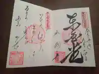 興福寺 五重塔の御朱印