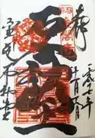 鹿苑寺(金閣寺)の御朱印