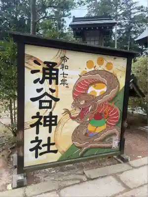 涌谷神社(宮城県)