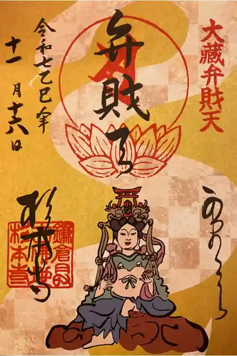 杉本寺の御朱印