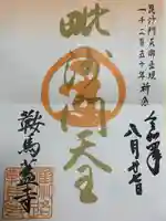 鞍馬寺(京都府)