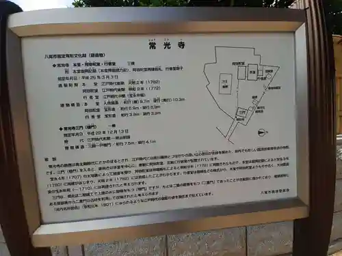 常光寺(大阪府)