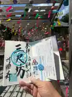 秋葉總本殿可睡斎(静岡県)