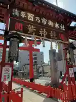 鷲神社(東京都)