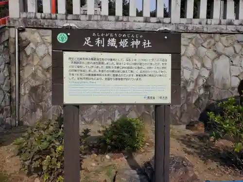 足利織姫神社(栃木県)