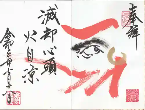 養徳院の御朱印