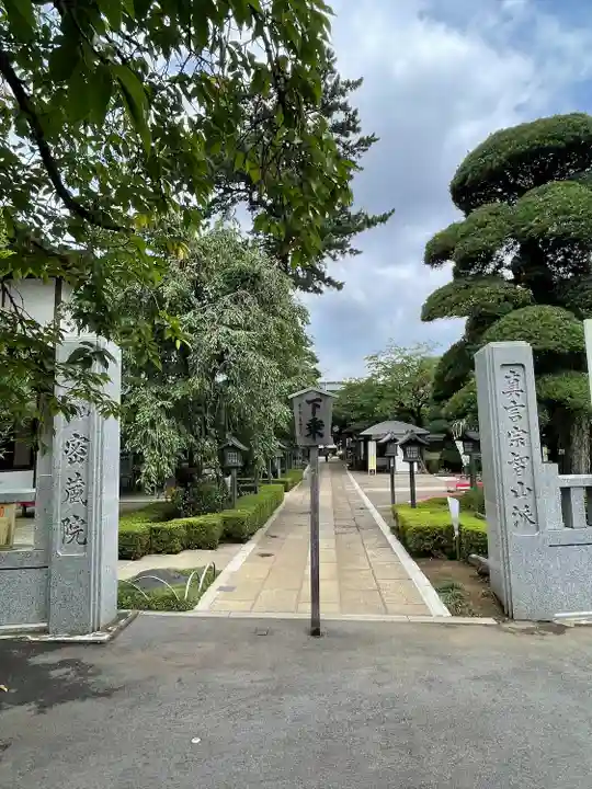 密藏院(埼玉県)