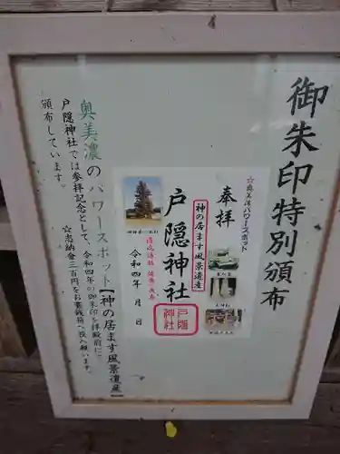 戸隠神社の御朱印