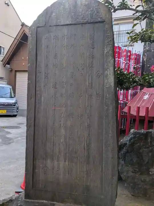 稲荷神社(東京都)