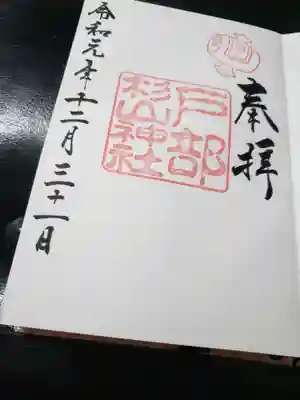 明日から御朱印も代わるそうです。