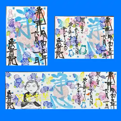 法岩院の御朱印