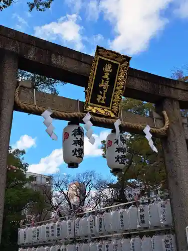 豊崎神社(大阪府)