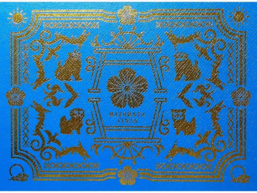 溝旗神社（肇國神社）の御朱印帳