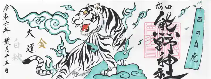 成田熊野神社(千葉県)