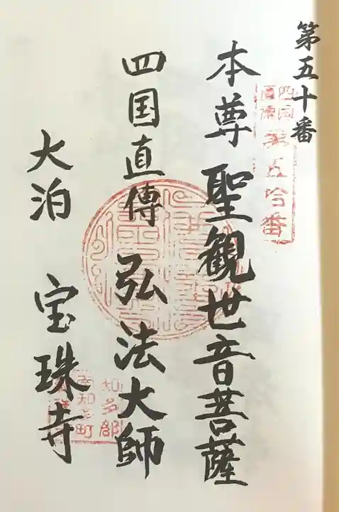 宝珠寺(愛知県)