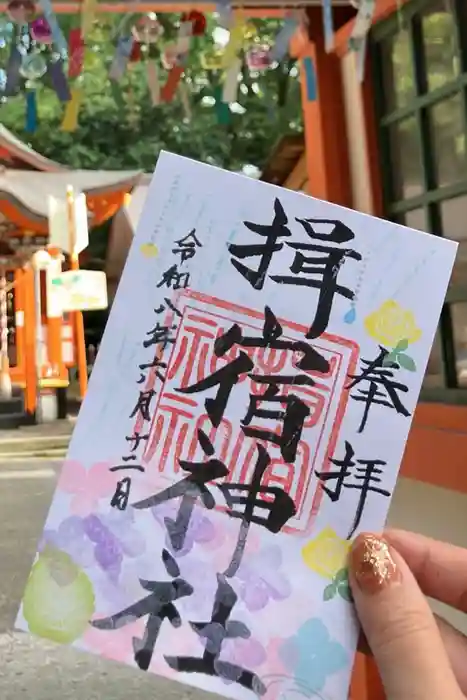 揖宿神社の御朱印
