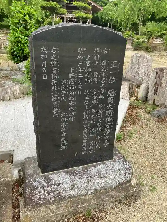 木綿畑稲荷神社(栃木県)