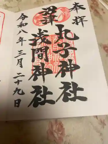 丸子神社　浅間神社(静岡県)