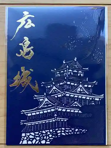 廣島護國神社の御朱印