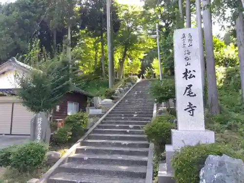 松尾寺(石川県)