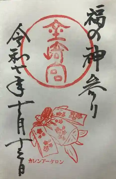 金崎宮(福井県)