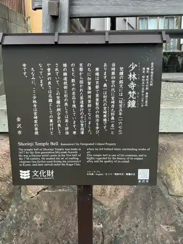 少林寺(石川県)