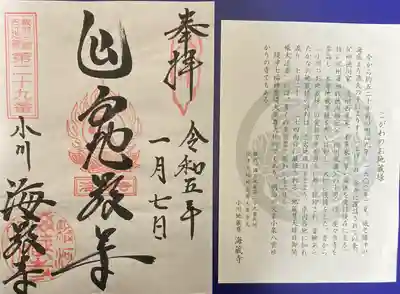 御朱印と挾み紙