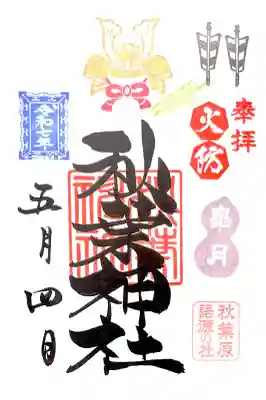 5月の月替り御朱印