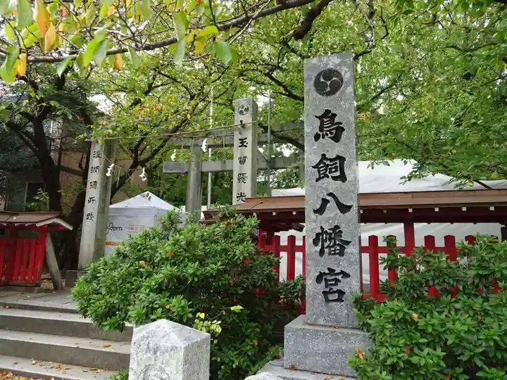 鳥飼八幡宮のその他建物