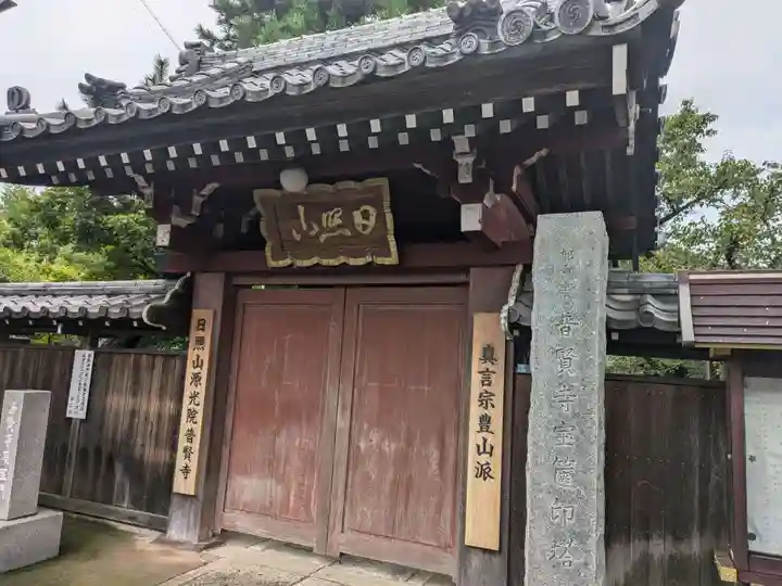 普賢寺(東京都)