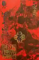 玉眞院玉川大師の御朱印