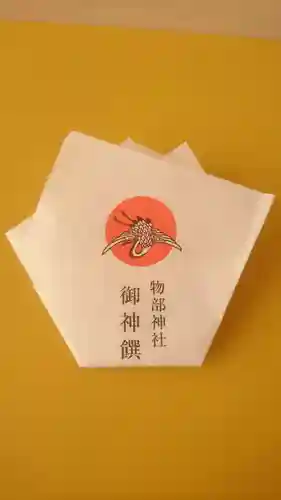 石見国一宮　物部神社(島根県)