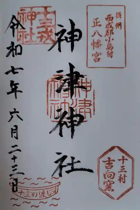 通常御朱印【直書き】