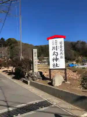 川勾神社のその他建物