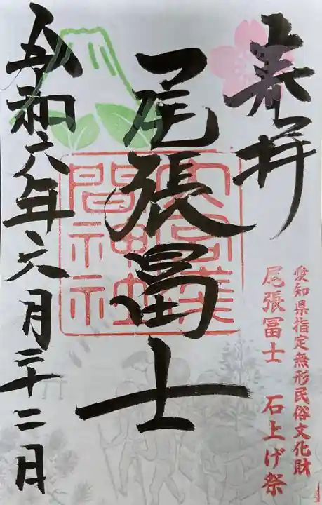 尾張冨士大宮浅間神社の御朱印