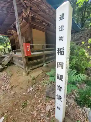 龍泉寺(稲岡観音堂)(栃木県)