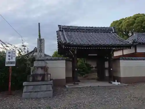 地福寺の山門・神門