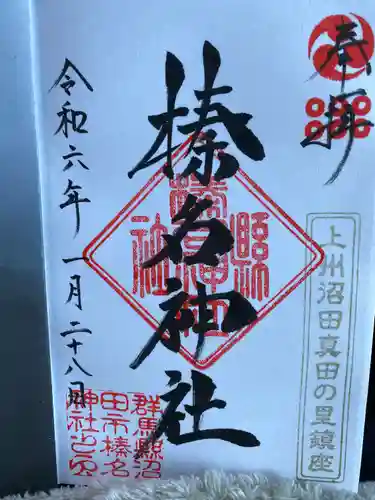 榛名神社(群馬県)