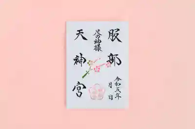 足の神様 服部天神宮(大阪府)