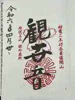 長谷寺の御朱印