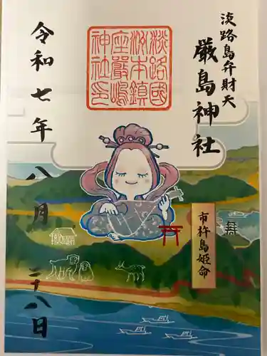 厳島神社の御朱印