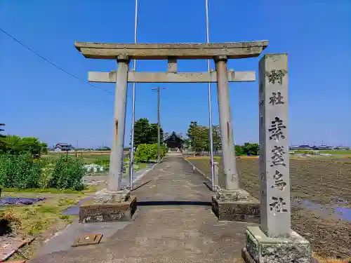 素盞烏社（桴場）の鳥居