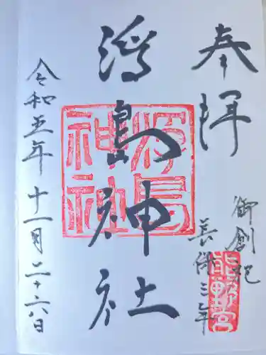 浮島神社(熊本県)