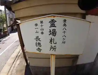 長徳寺のその他建物