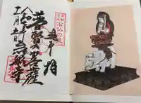 岩船寺の御朱印